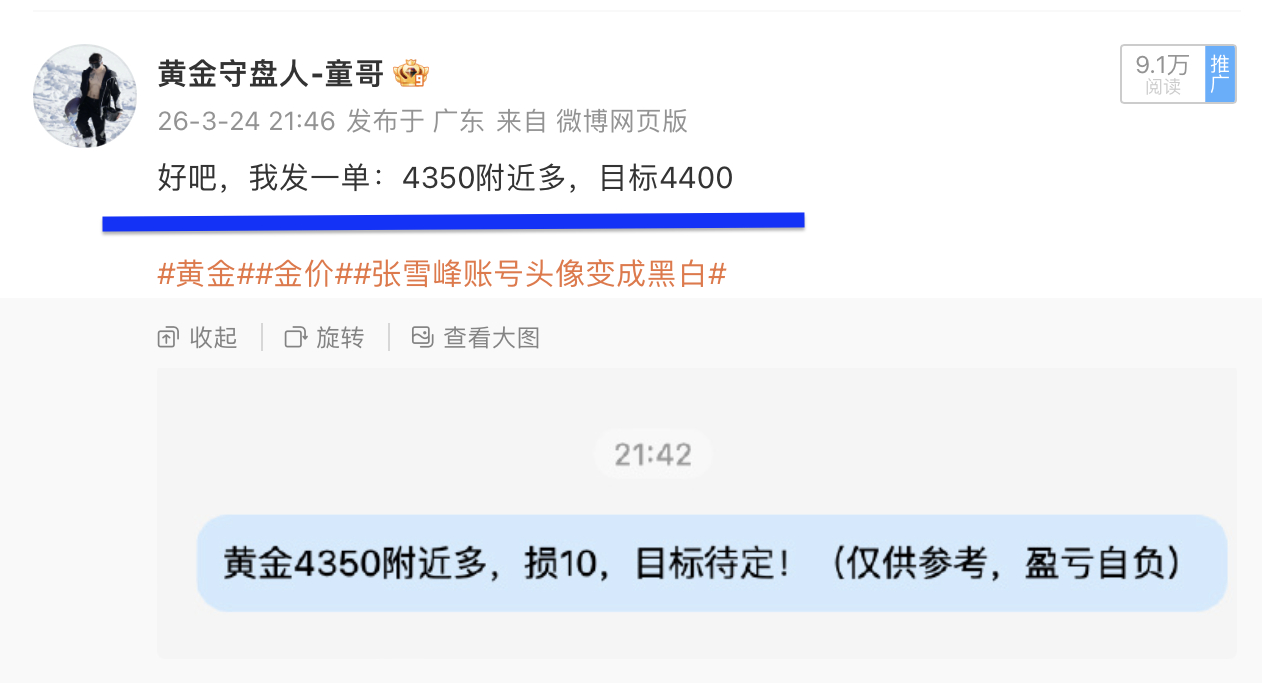 黄金4350多，抵达4375平仓，获260点！全网呼喊童哥雄起！童哥牛B！童哥吊