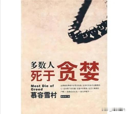 贪婪是通向地狱之门的钥匙！

这句话说得特别戳心，无度的贪婪会让人一步步偏离正轨