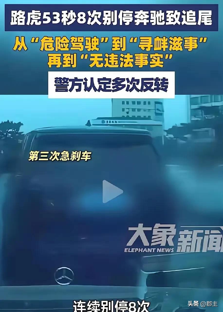 长春路虎车主和奔驰车主事件。

别车的路虎车主：1分钟内别停奔驰车主8次
维权的