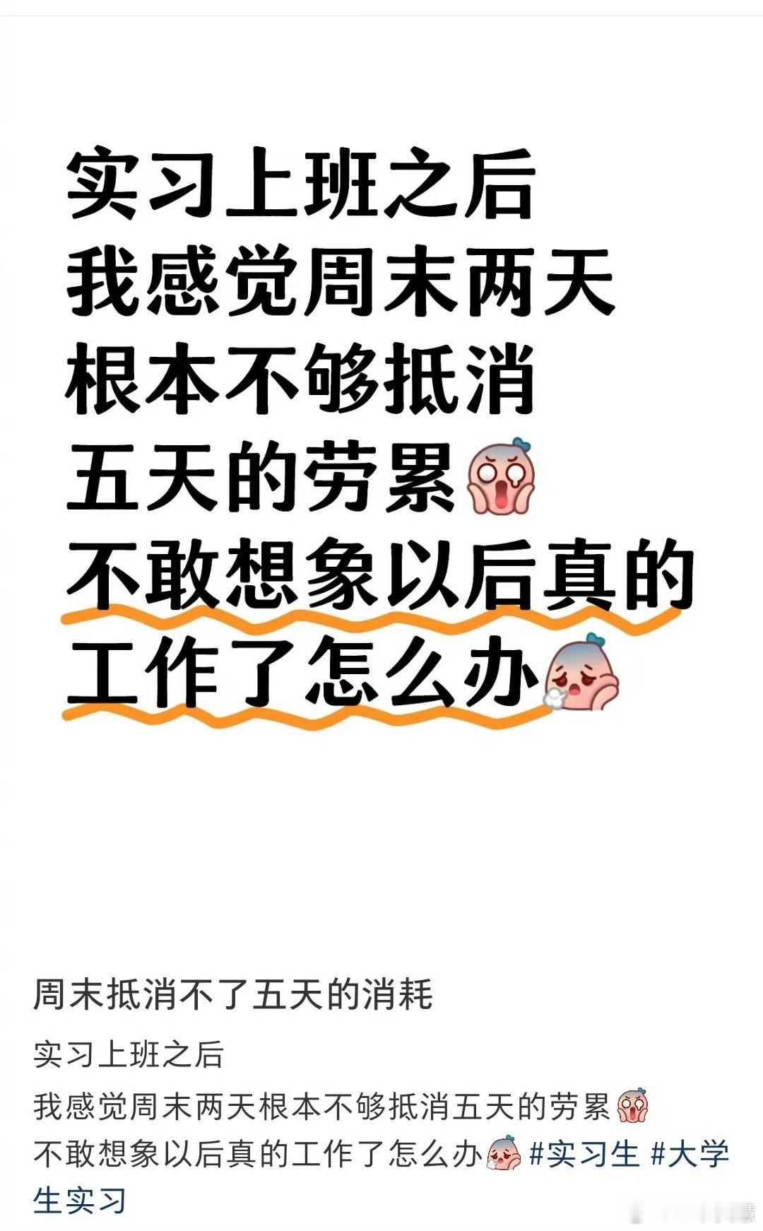 周末抵消不了工作五天的消耗今天周一，到公司眼睛都睁不开的有没有