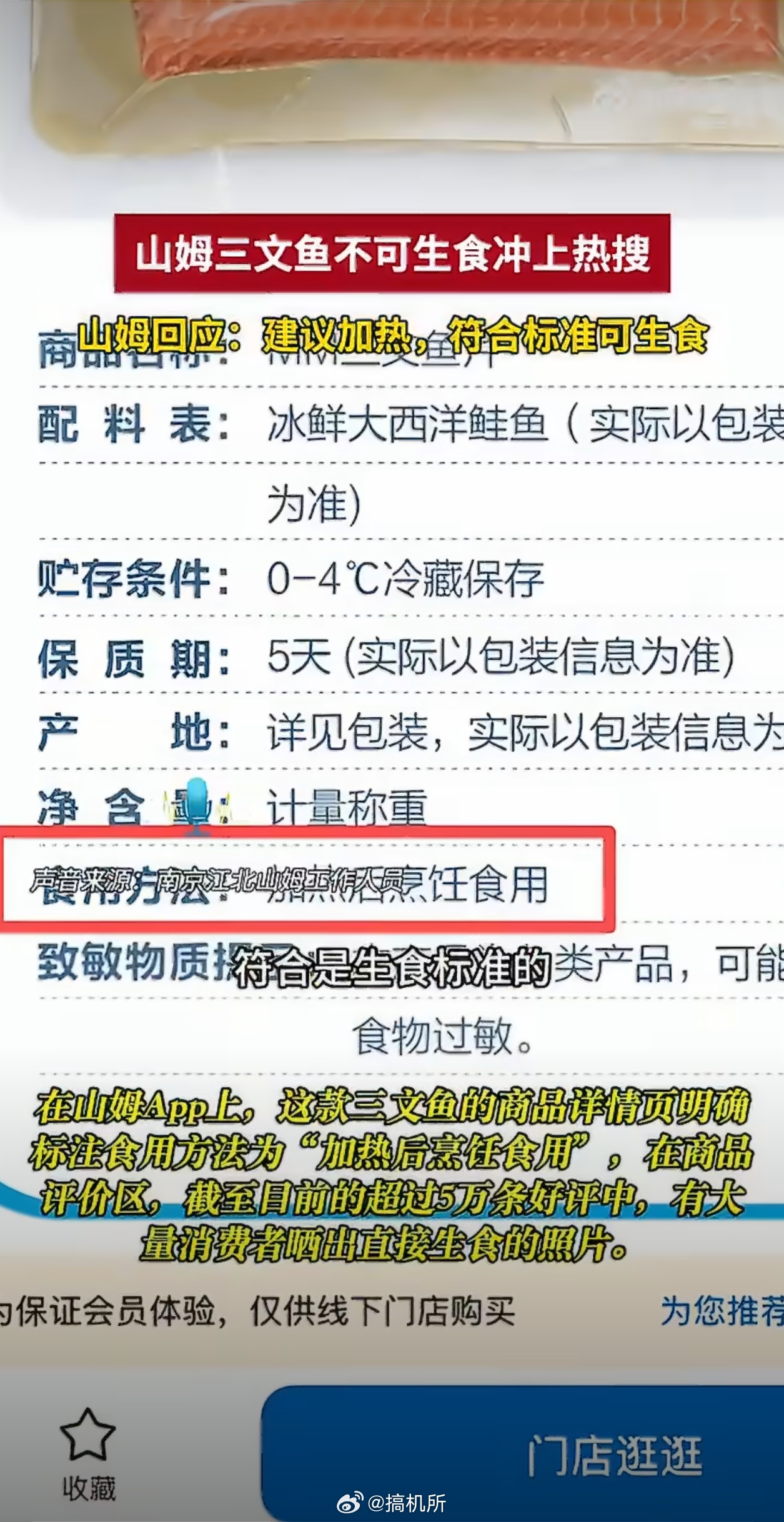 山姆回应三文鱼标注加热却被生食三文鱼可生食的标准很严格，山姆这款并未达到可生食的