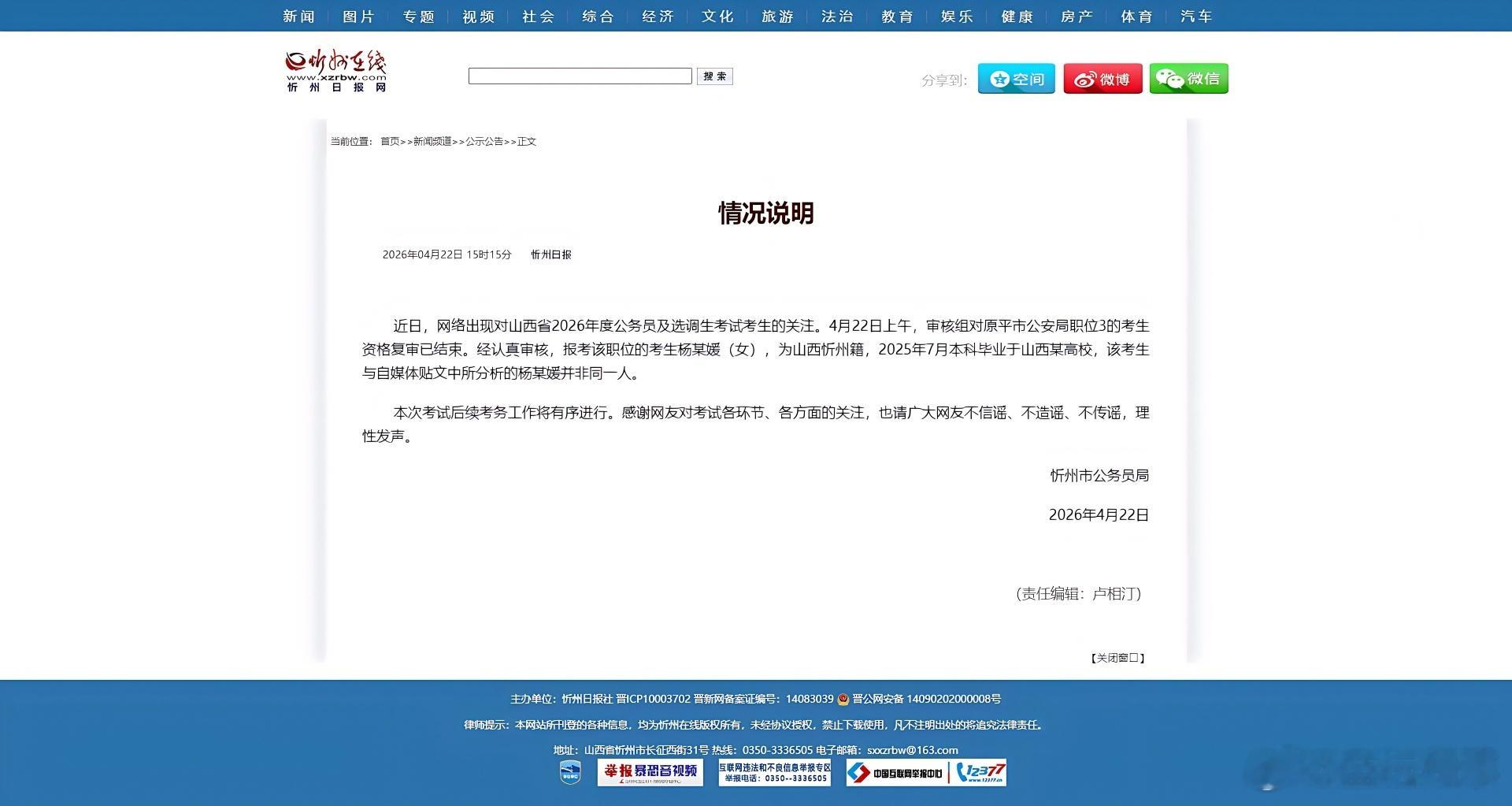 近日，网络出现对山西省2026年度公务员及选调生考试考生的关注。4月22日上午，