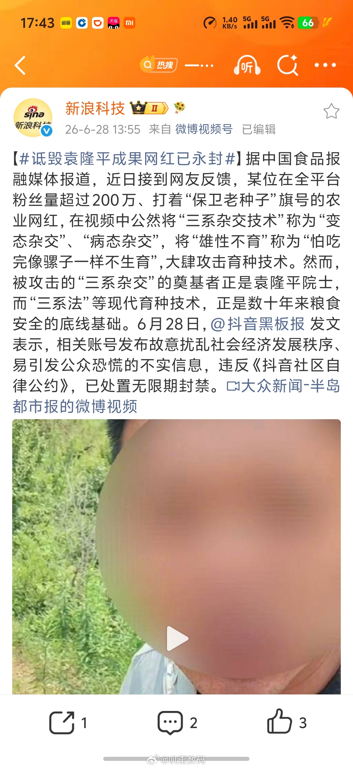 诋毁袁隆平成果网红已永封有些人就靠着黑袁隆平，黑雷军，想吃黑流量成为网红，搞一种