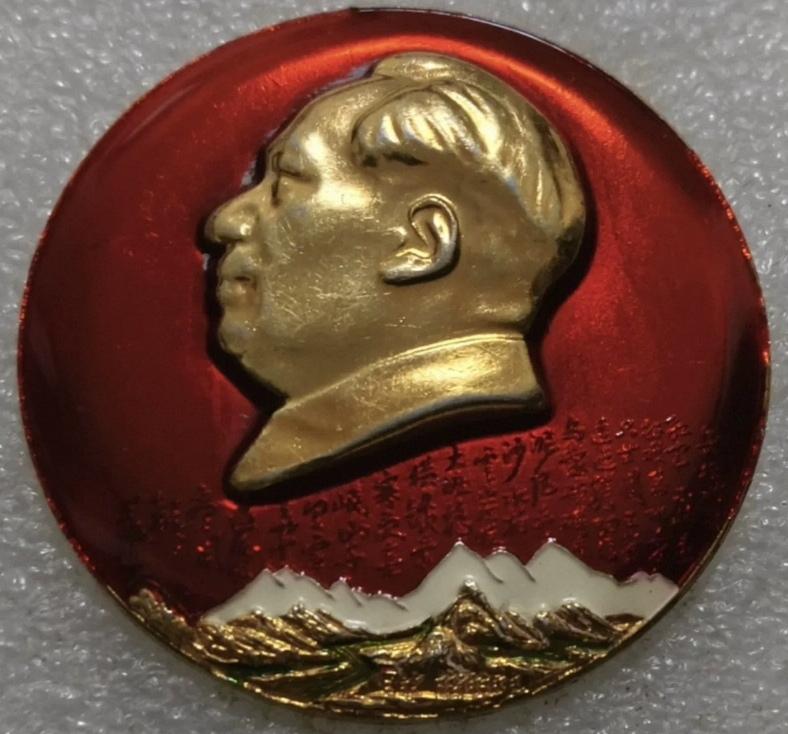 ＃毛主席像章分享＃
   《毛主席诗词〈七律·长征〉
红军不怕远征难，万水千山只