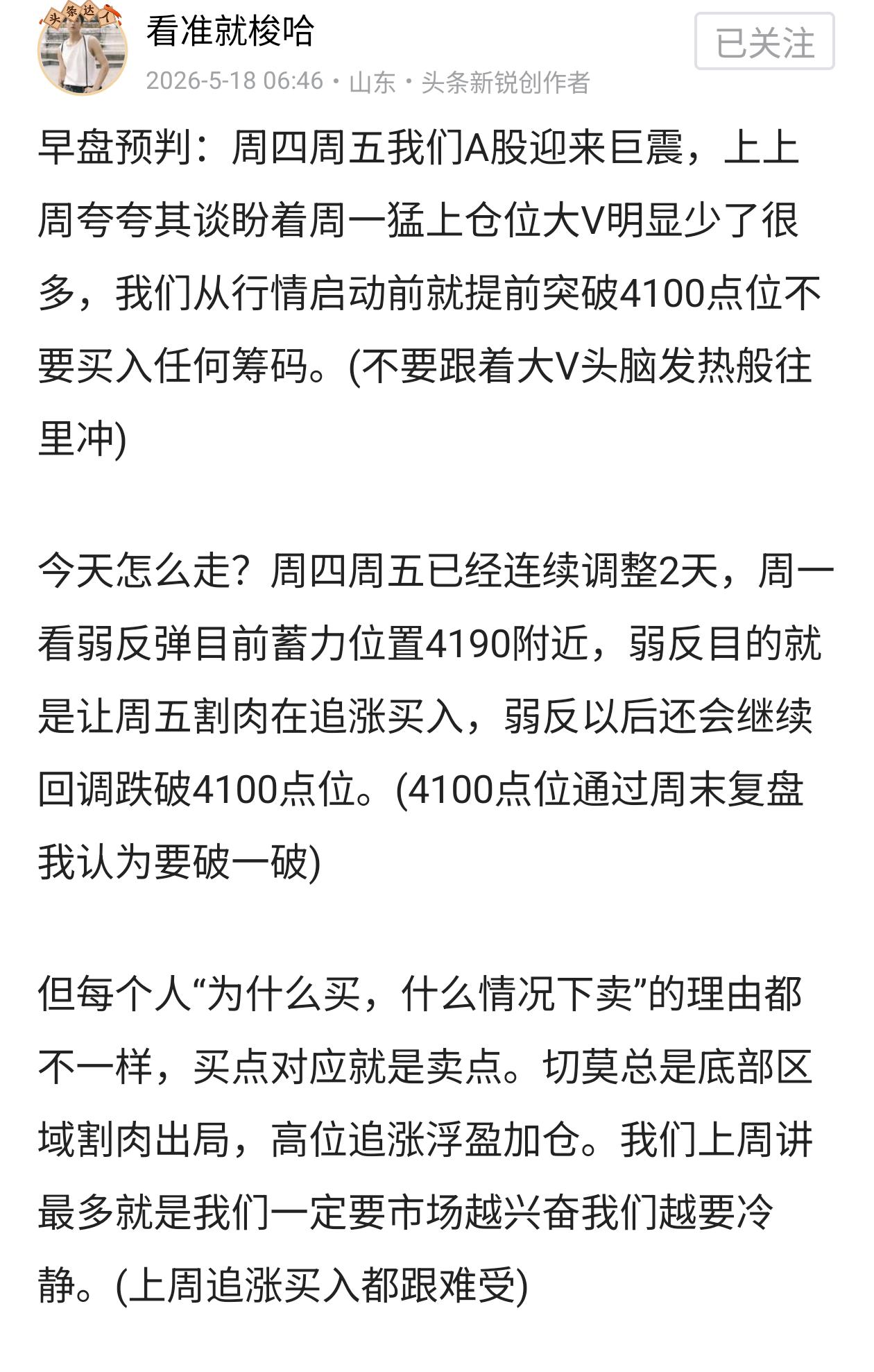 早盘预判：半导体设备主升浪后期出现抽血其他板块，走出我们长篇文章讲到路径一的泥沙