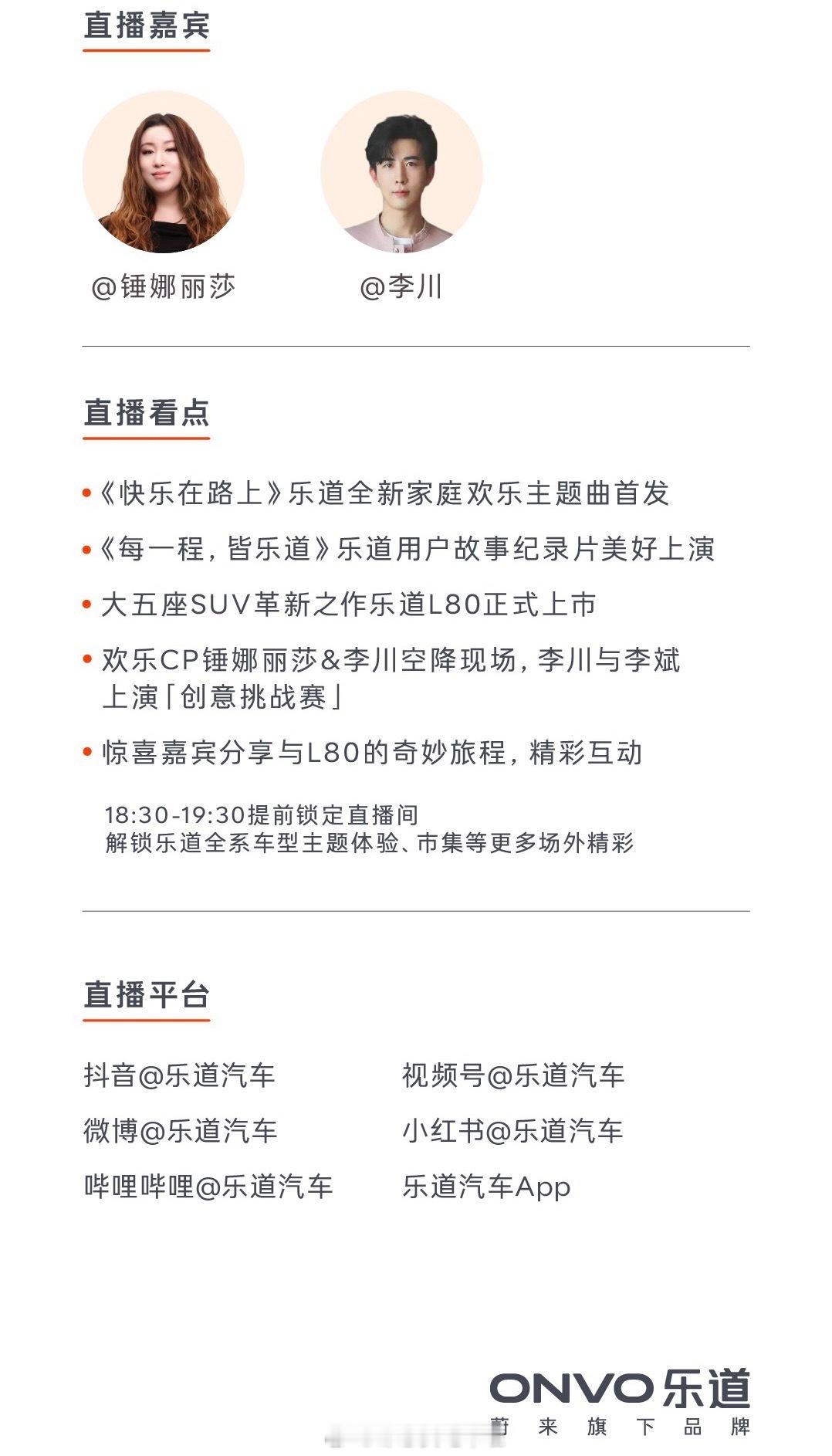 一直关注的乐道L80，今天515国际家庭日将正式上市，而我这会正在出发去发布会的