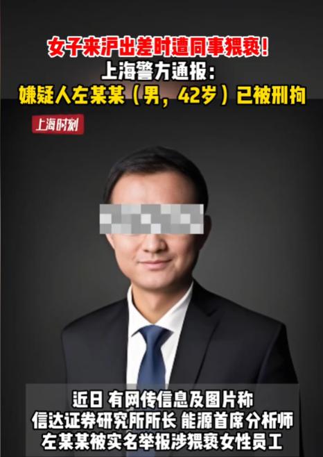 上海，某研究所所长带着女下属出差时猥亵了女下属，还对女下属说：“只要打一针就好”