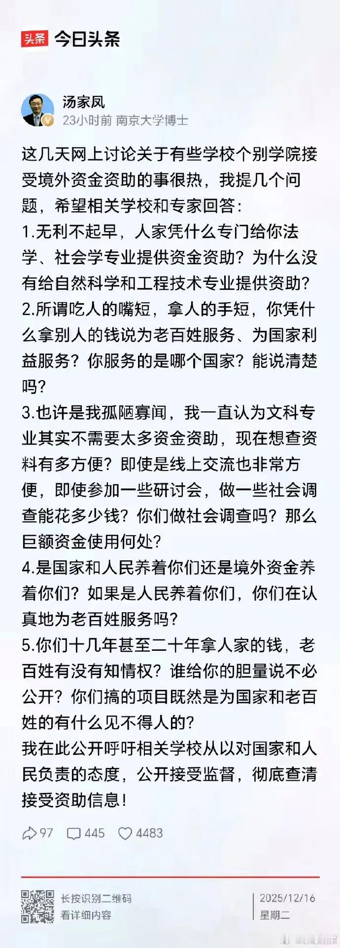 汤家凤博士要求相关院校与专家回答这件事，我觉得很有必要。

社科文化领域的境外资