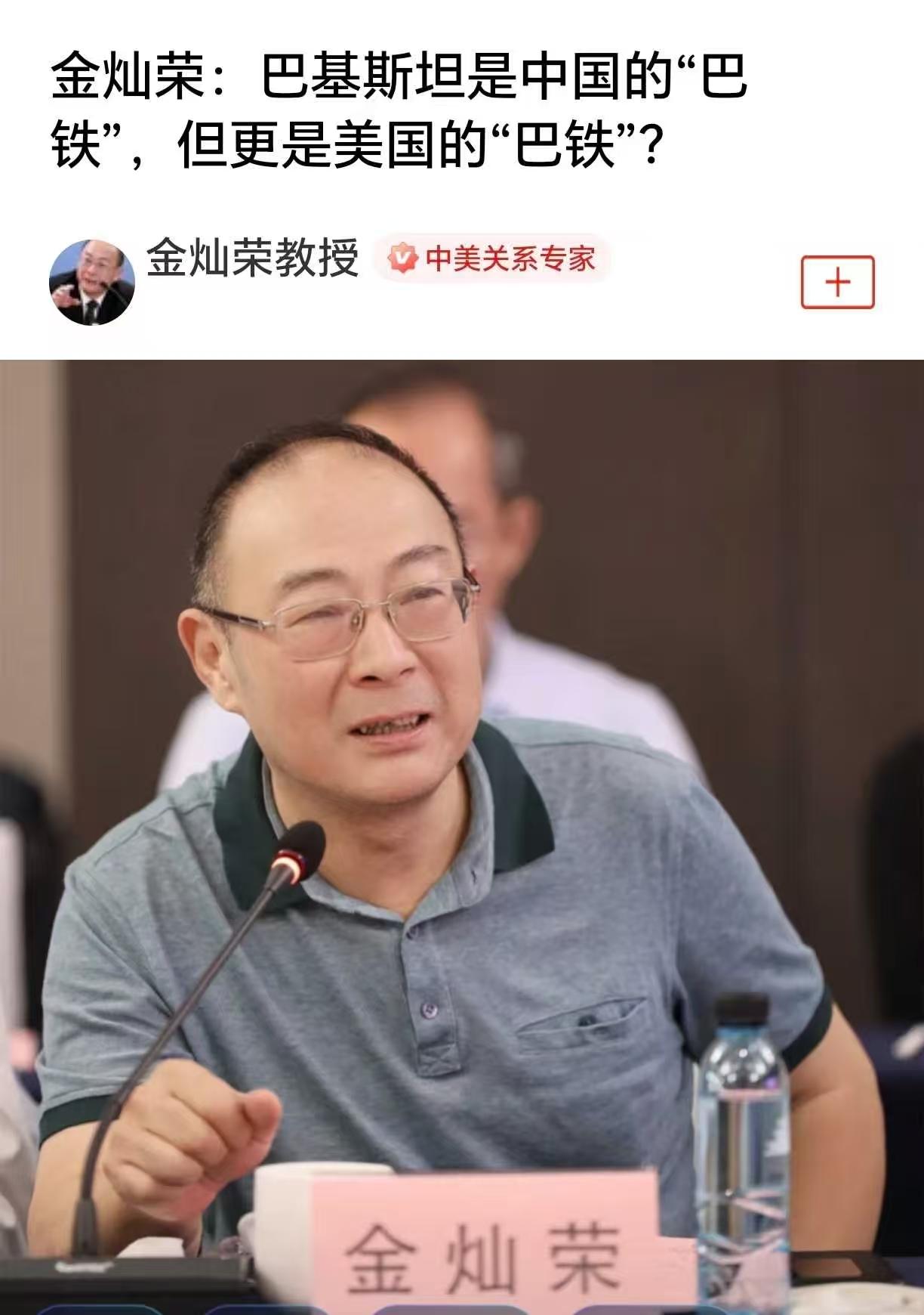 金灿荣教授的这句话可能会颠覆许多人对中巴关系的认知。他的基本意思是，传统上巴基斯