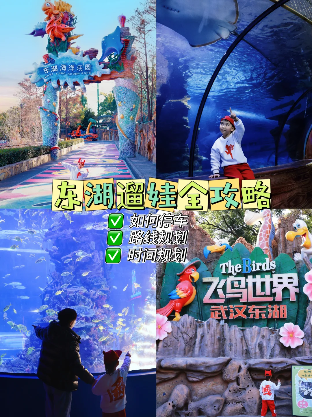 武汉旅游｜玩转东湖，一日游遛娃保姆级攻略‼️