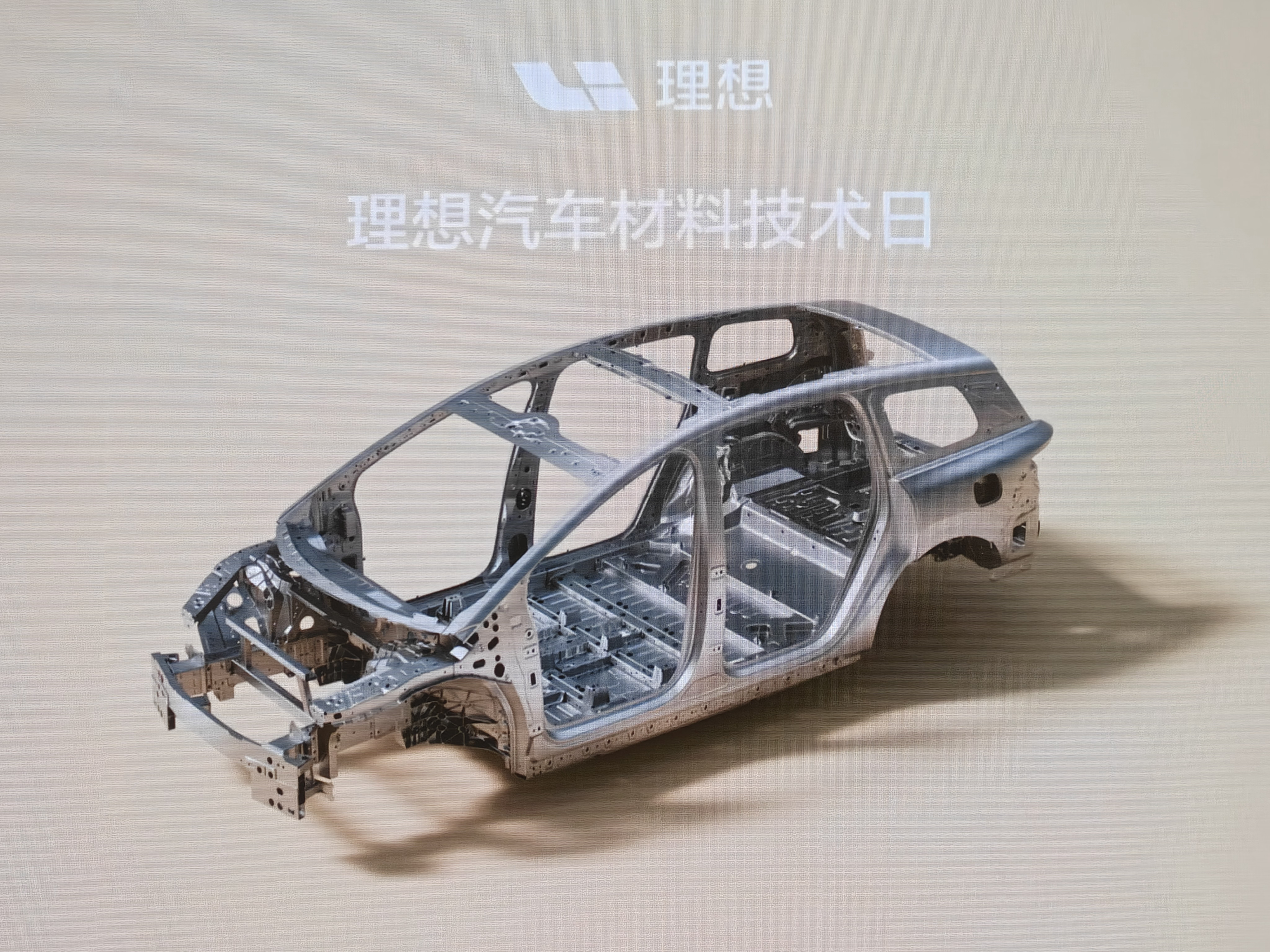 理想汽车技术日，准备上课了今天讲的主题是：材料技术。实时给大家报道。理想汽车  