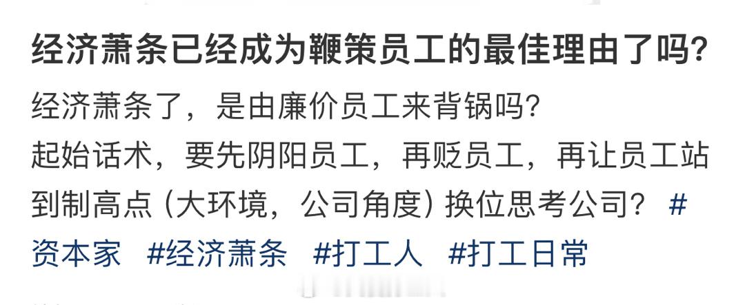 这就是公司的传统话术吗？？ ​​​