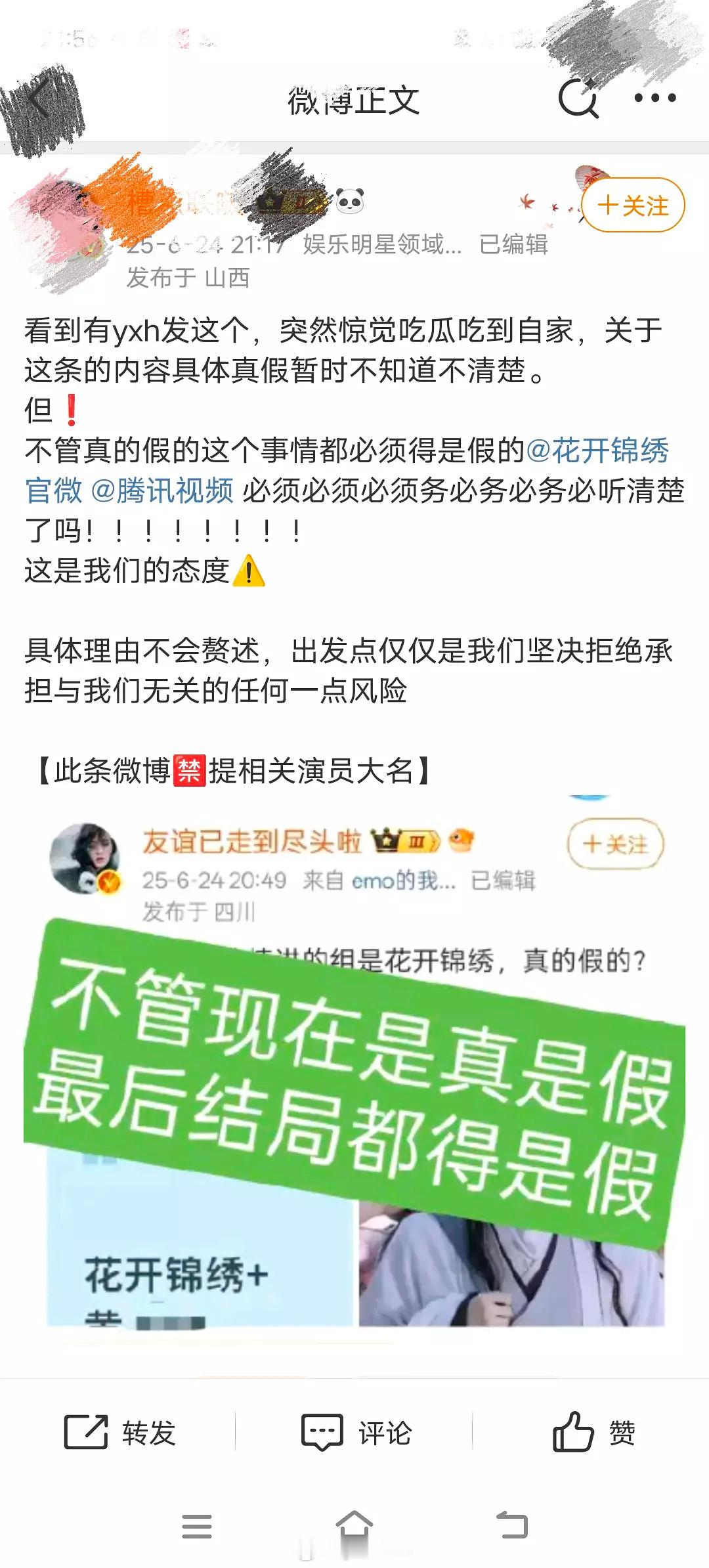 丁禹兮粉丝这边在抵制黄俊捷进组花开锦绣，另一瓜主已经辟谣 ​​​