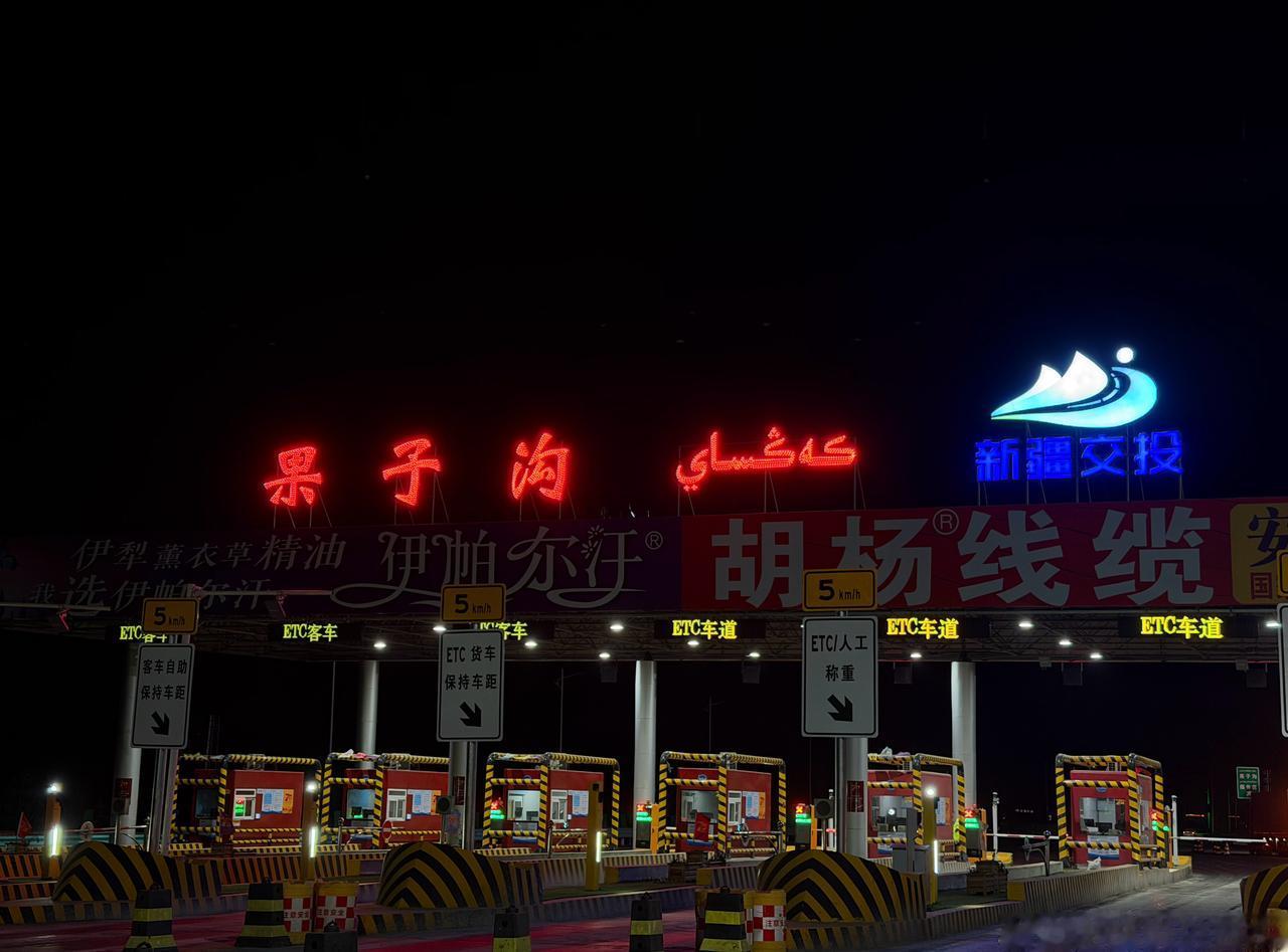 平安抵达霍尔果斯
如果等飞机，这点也到伊宁啦
我们开车
（我开650Km乌鲁木齐