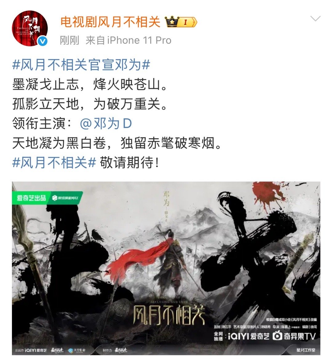 风月不相关女主今天不官宣吗 这个剧女主捂得太严实了 [笑cry] 靠邓为单人过会
