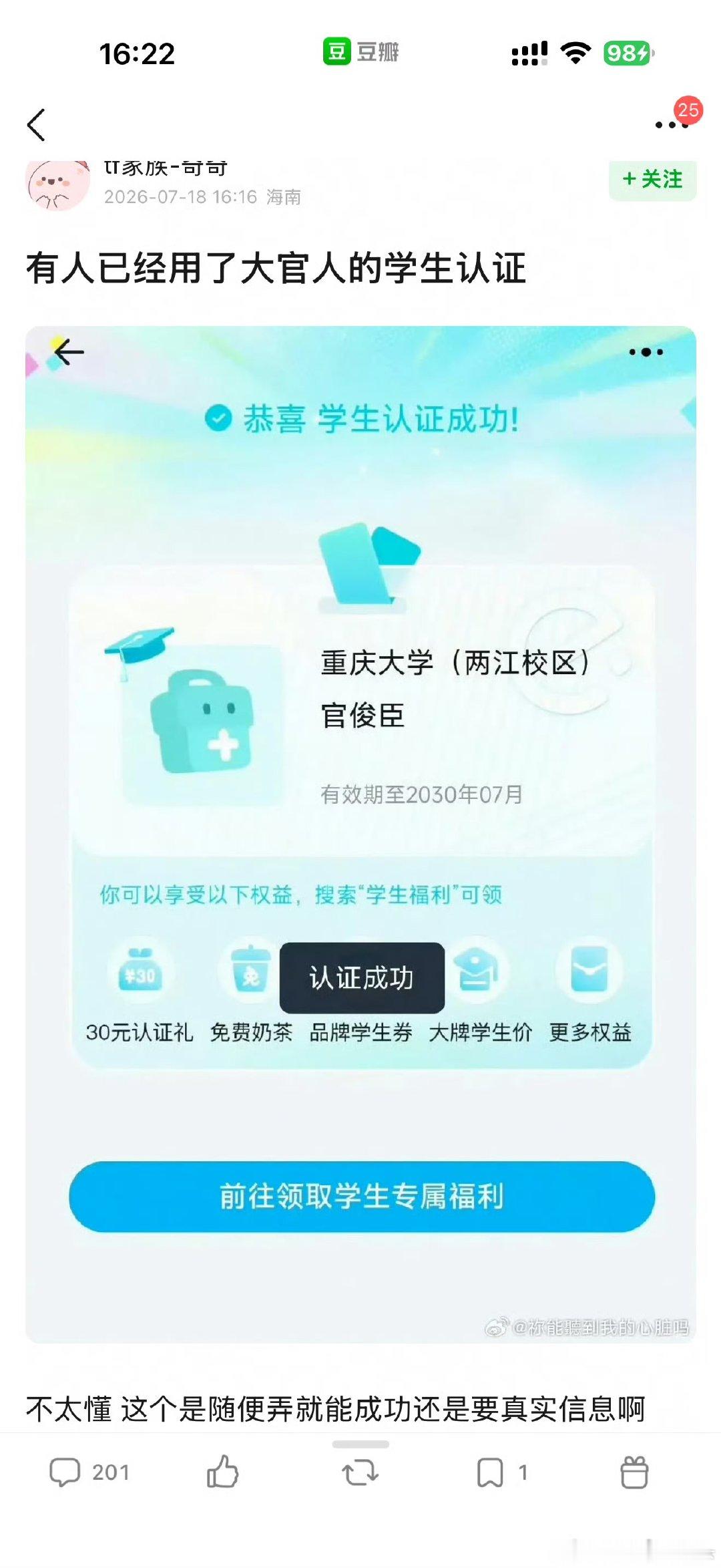 官俊臣学生认证官俊臣重庆大学学生认证 官俊臣重庆大学学生认证，这也行官俊臣 重庆