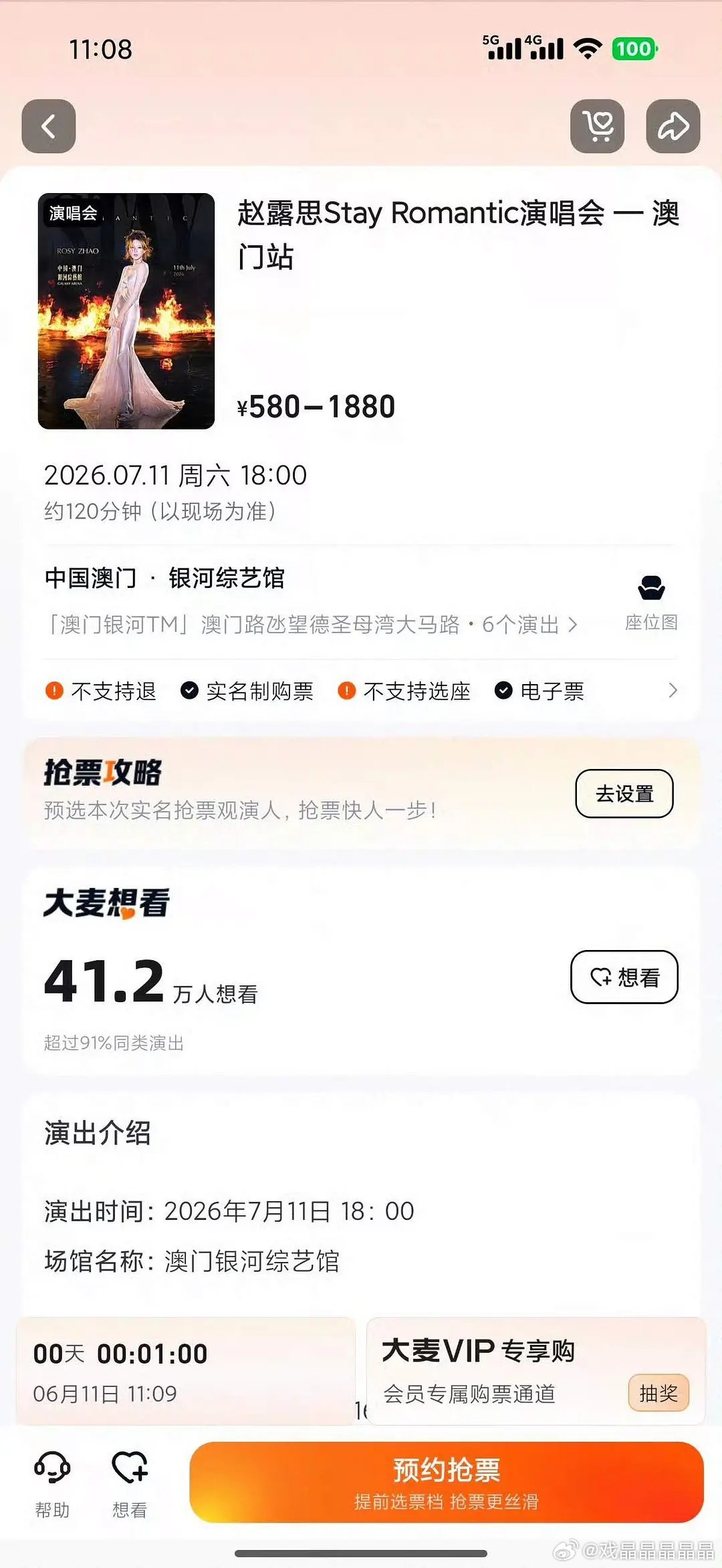 赵露思澳门演唱会抢票秒空，就连专享也空了…40w人想看。 