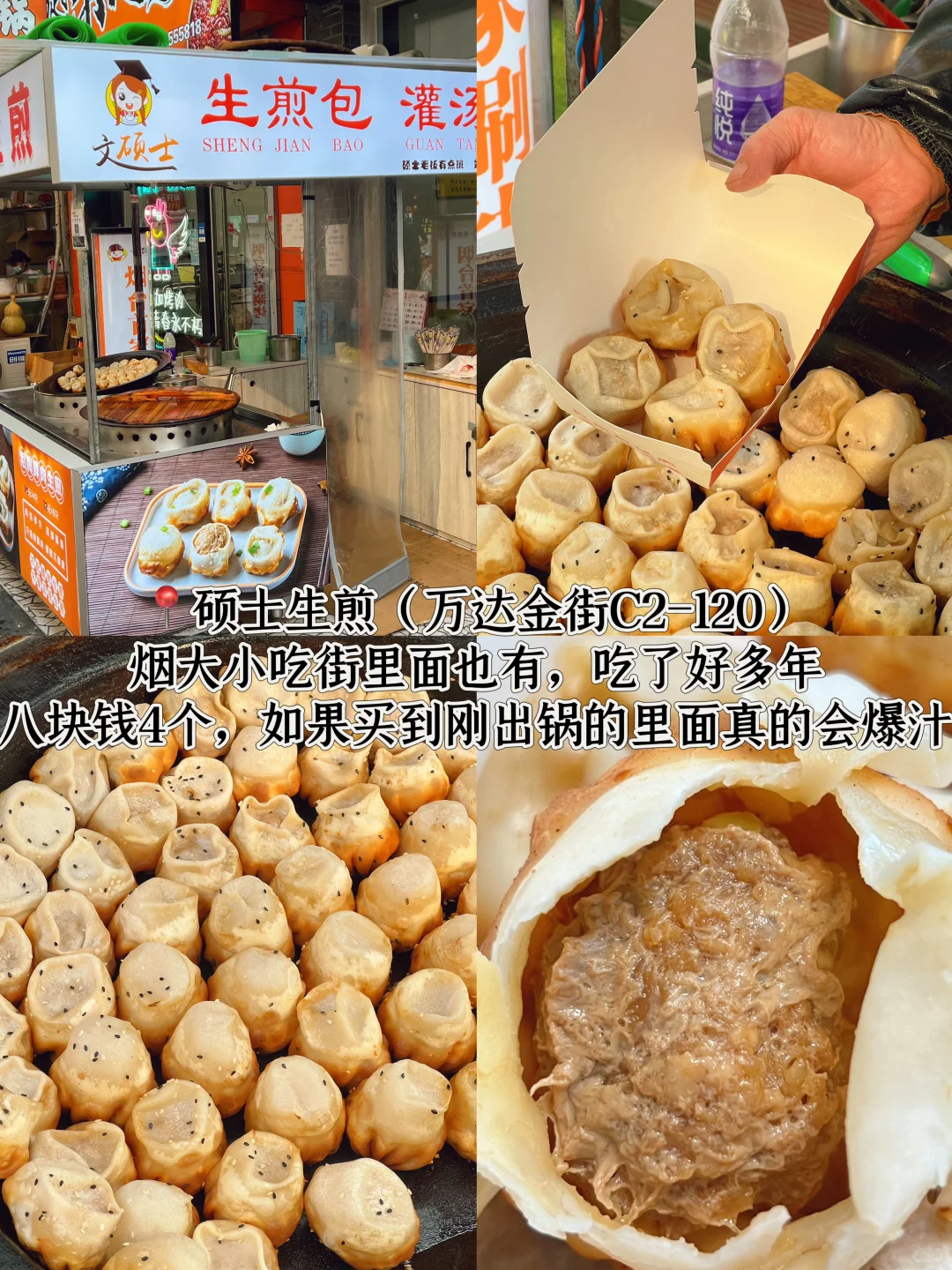 烟台适合1-2人食的10家穷鬼小店（包子版）！