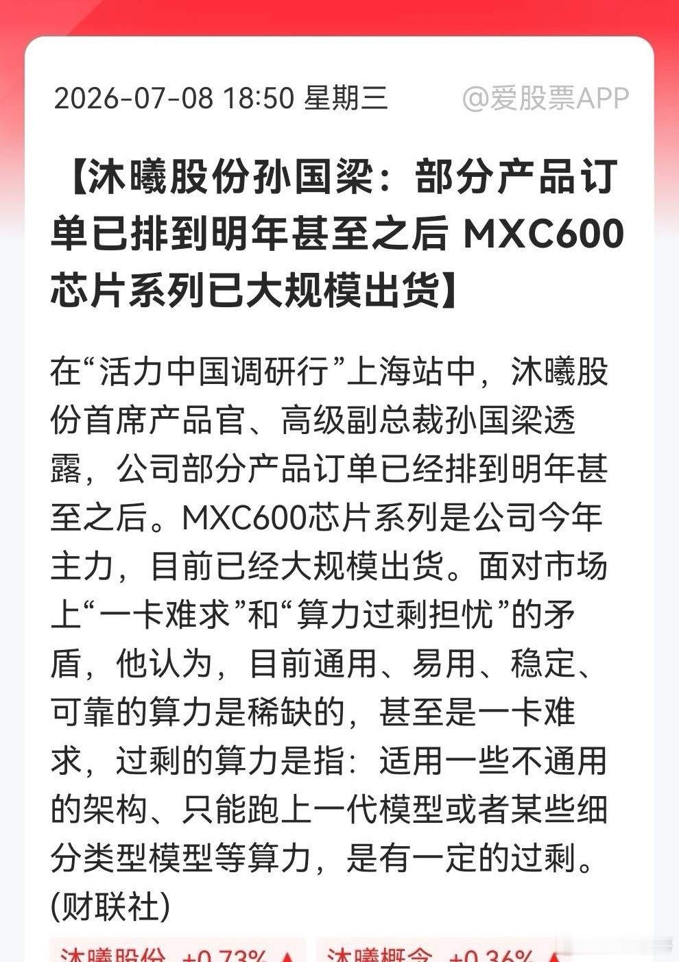 晚间两大重磅消息来袭，明天大A稳了！央行：流动性充裕+降成本。沐曦MXC600大