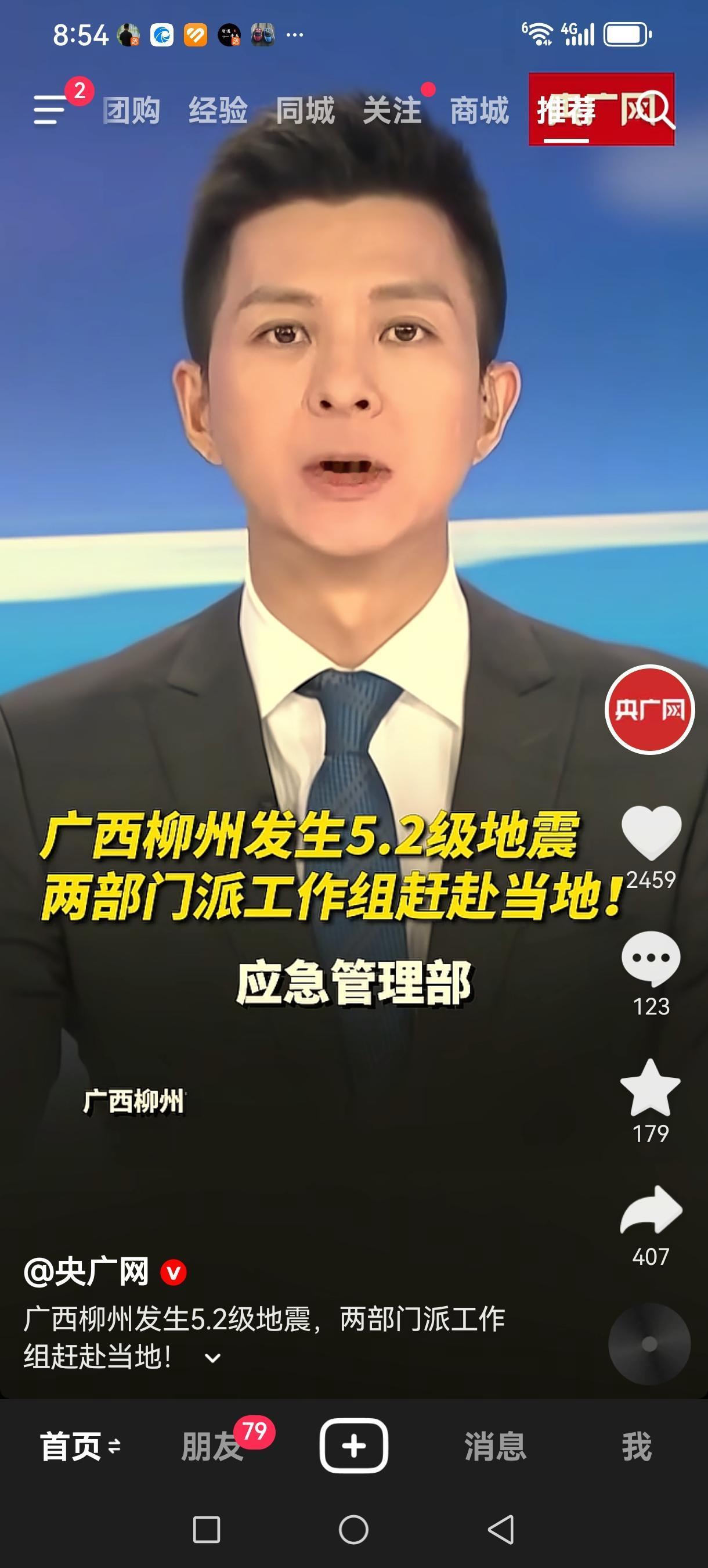 广西柳州突发5.2级地震，紧急行动温暖人心
 
大地猝然震动，警报急促拉响。近日