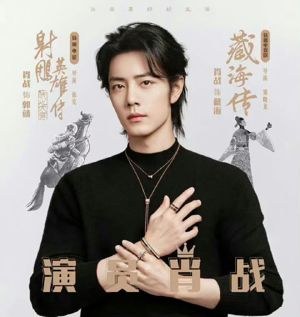 #得闲谨制 肖战##肖战[超话]#天啊肖战你还敢再牛点不！这么优秀的剧组真是让人