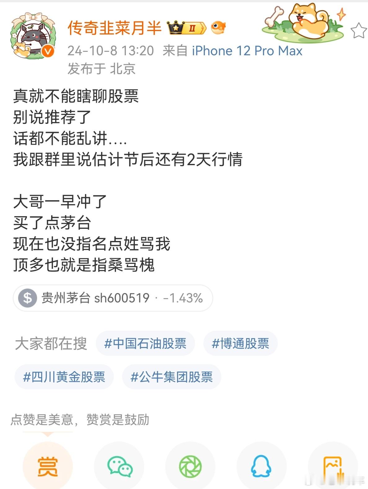 刚才偶然看到的微博说被指桑骂槐了，因为群里说了一点积极的话，可能被影响到了，然后
