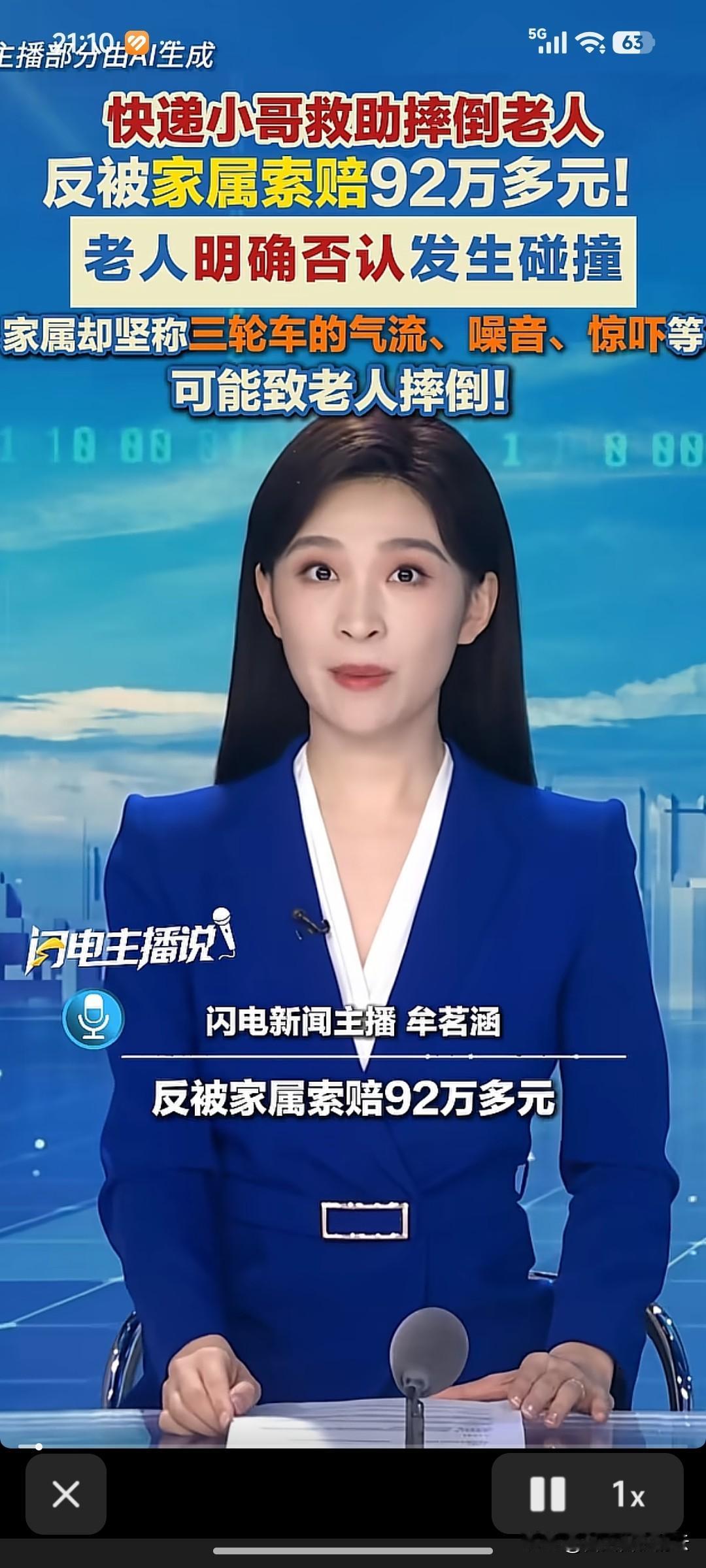 快递小哥扶起老人，反被老人家属索赔92万这事，不是老人变坏了，是有人想用老人赚钱