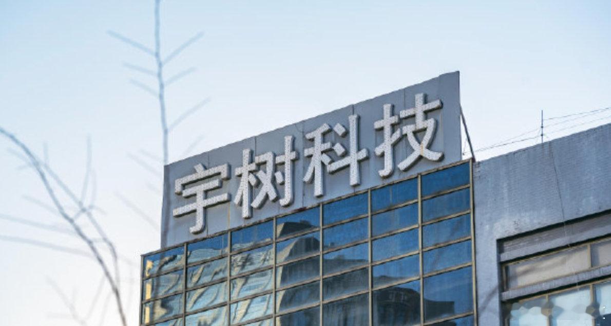 【宇树总市值跌破2000亿，股价自上市首日最高点跌超55%】据财联社，9月11日
