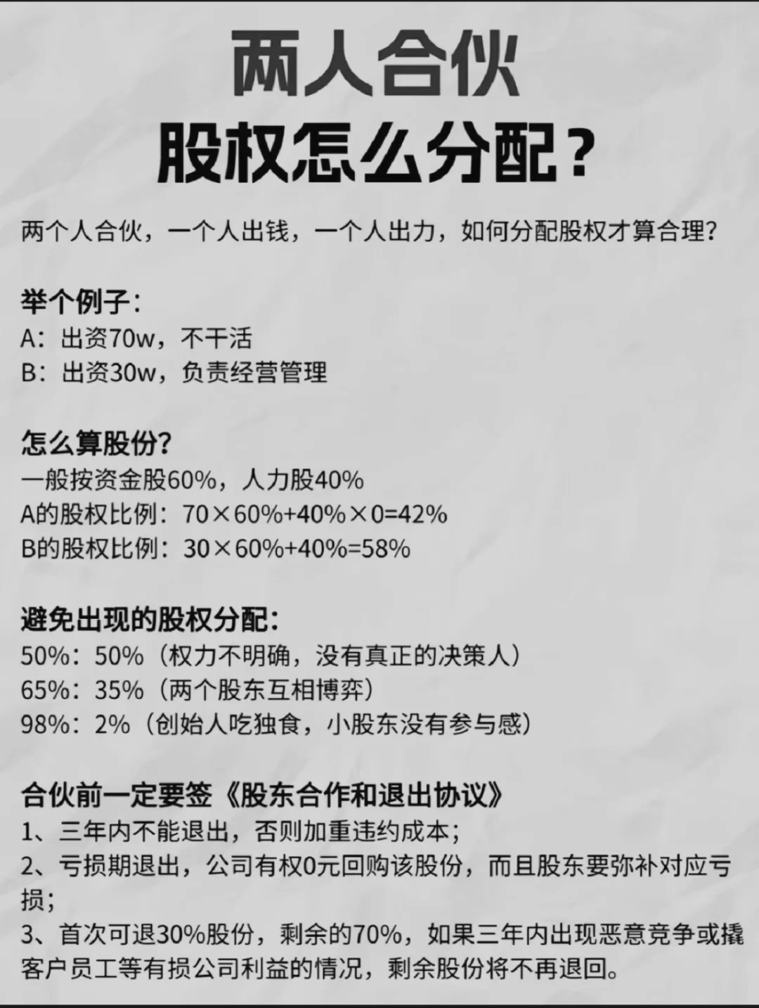两人合伙，股权怎么分配❓