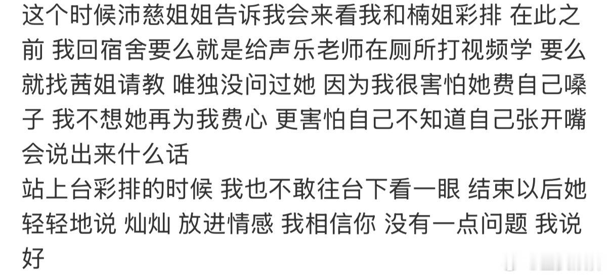 曾沛慈说灿灿我相信你曾沛慈雪人舞台前开导黄灿灿灿灿怕麻烦队友独自硬扛压力，沛慈主