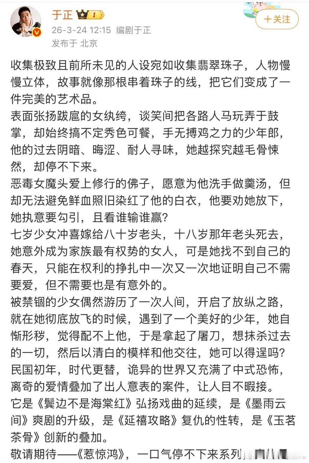 爱奇艺古装剧《惹惊鸿》主演：王星越、赵晴 