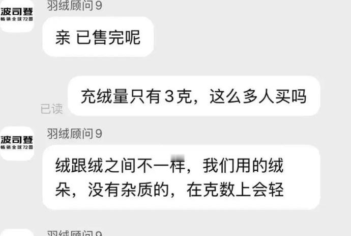 700多元羽绒裤里仅3克绒  我们用的绒很高级，跟别人不一样，恭喜波司登荣登年度