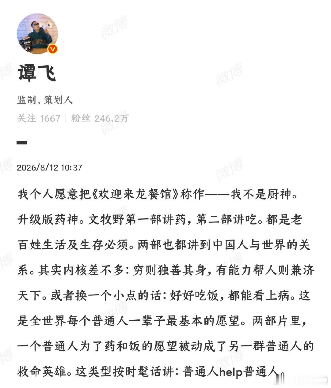 【谭飞称欢迎来龙餐馆是升级版药神】汪海林问谭飞龙餐馆票房预测多少 8月12日，监