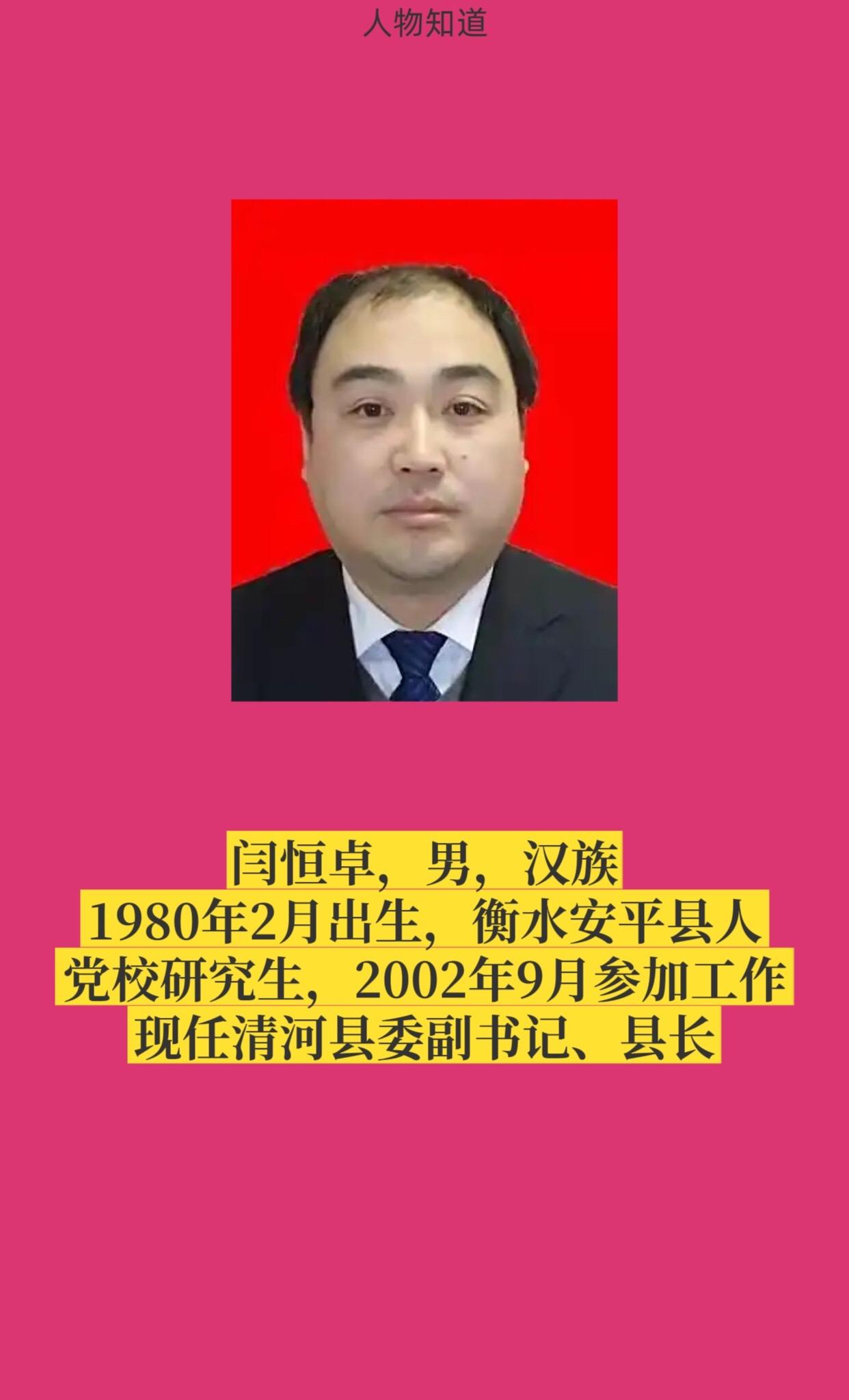 邢台清河县。