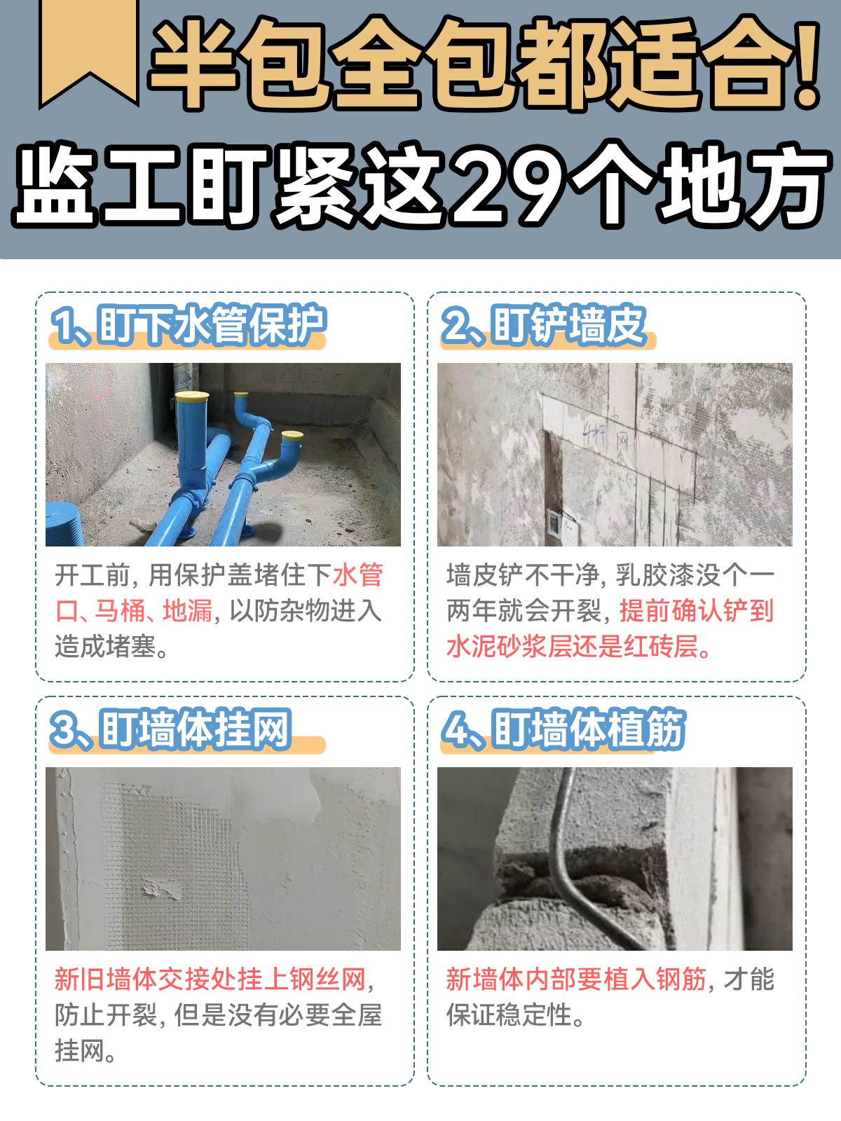 装修最愁的就是监工了‼