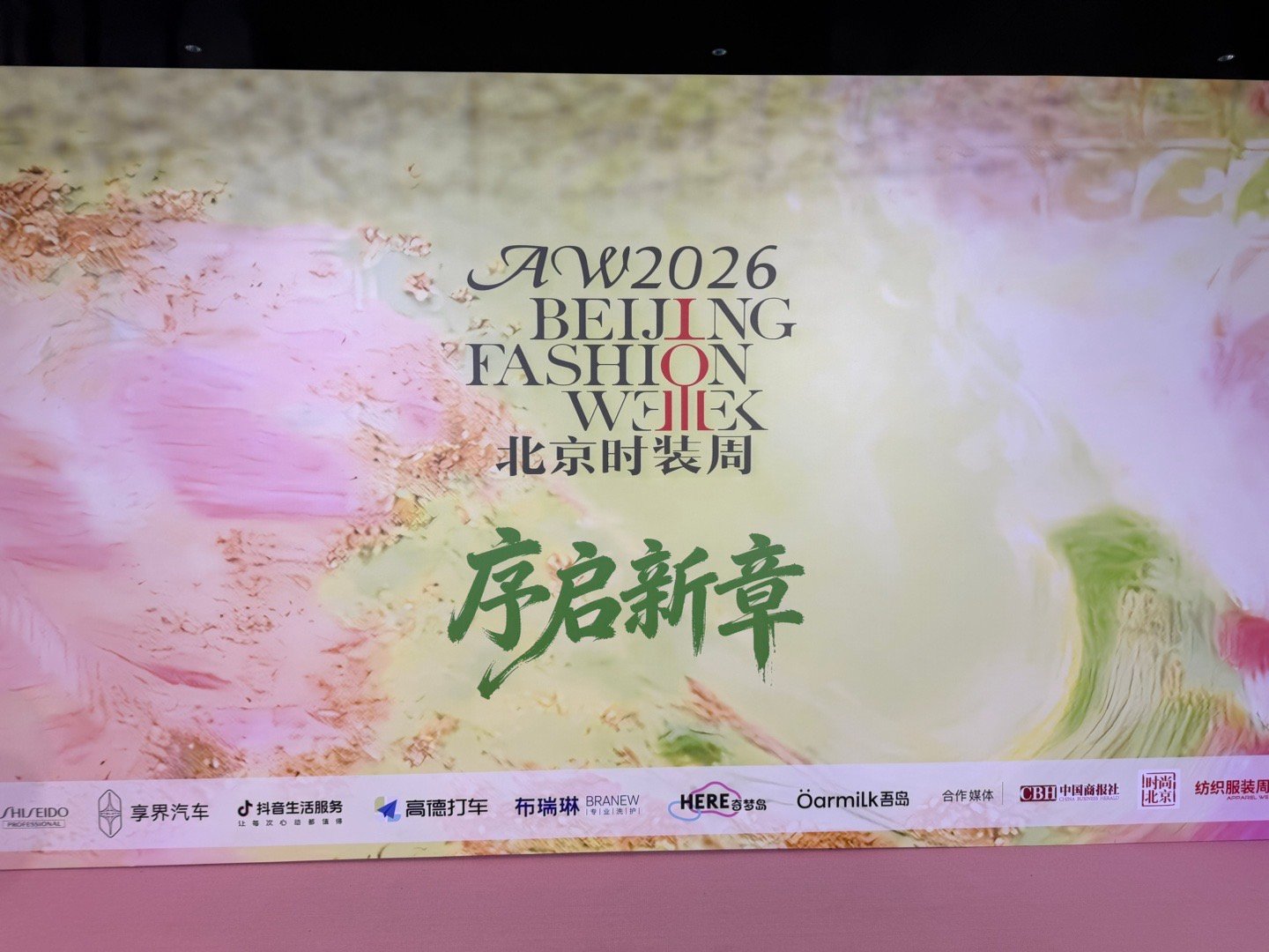 我什么档次？都开始混时尚圈了。参加时装周，有什么需要注意的吗？ 北京·正大中心