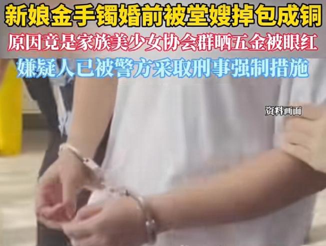 2025年10月，江西赣州，一女子结婚当天感觉手腕上的金手镯轻飘飘的，没想到，婚