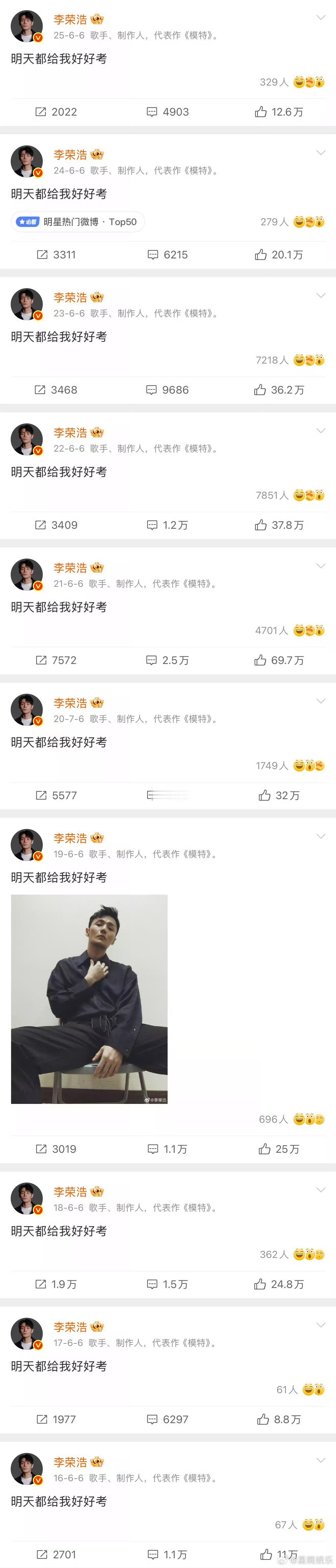 李荣浩 明天都给我好好考 看的出来，这届高考学子迎来了他们最严厉的歌手“父亲”，