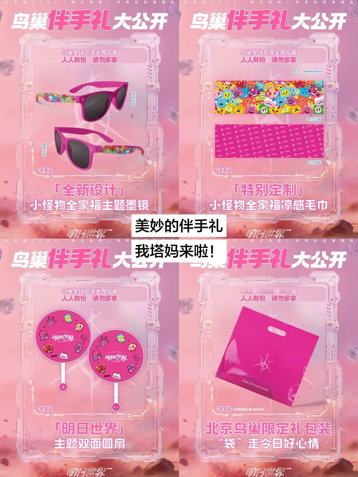 汪苏鸟巢限定伴手礼汪苏泷伴手礼别的歌手演唱会靠粉丝自备应援，汪苏泷直接把夏日避暑
