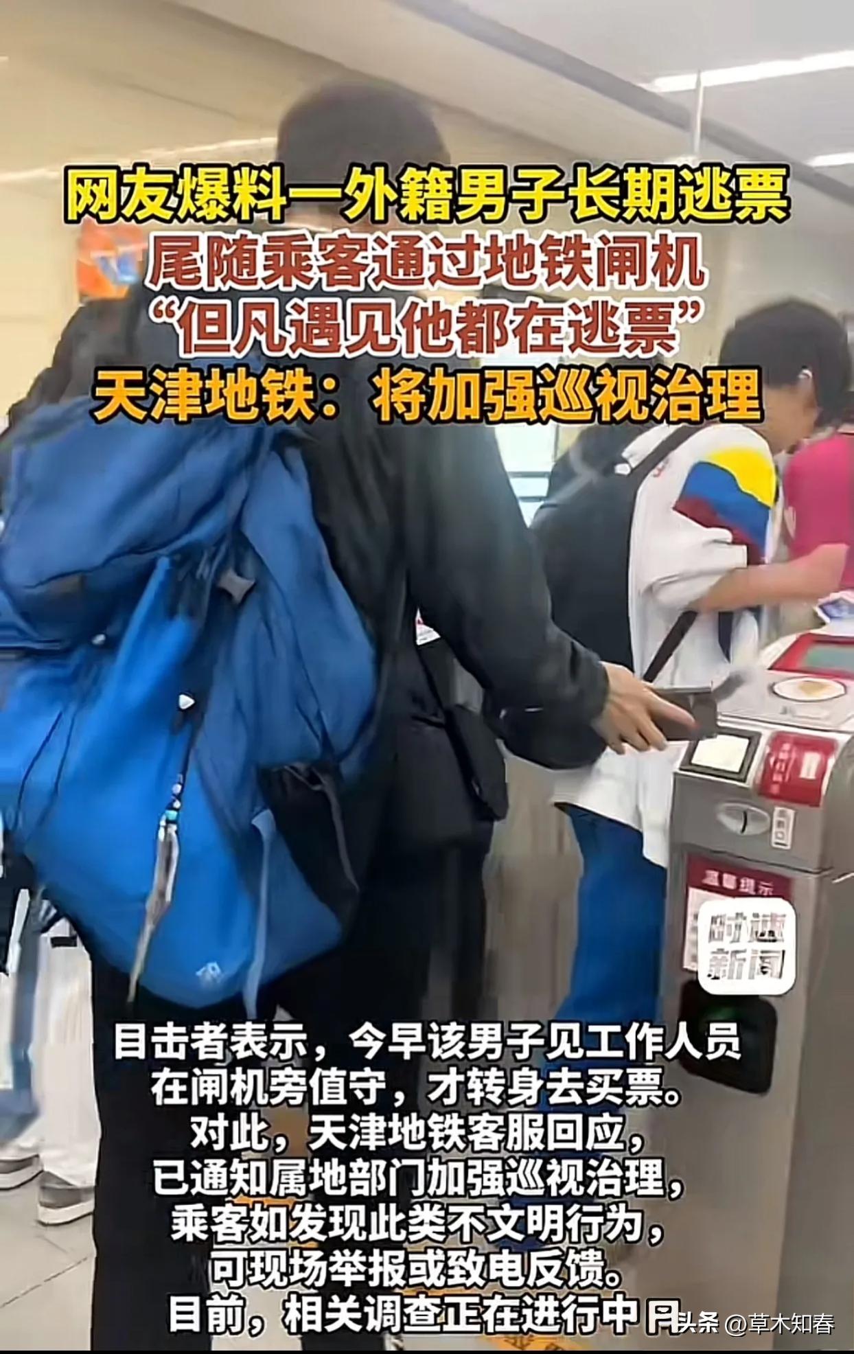 据多家媒体报道，2026年6月25日，天津地铁2号线咸阳路站有一名外籍男子被指多