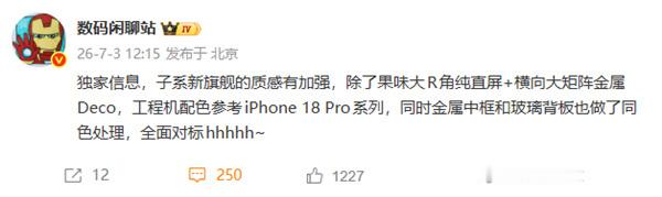 曝红米K100外观全方位对标iPhone18Pro REDMI产品线再度提速，K