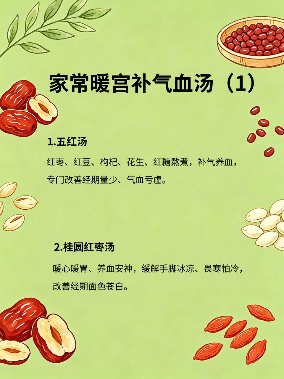 手脚冰凉经期量少，4种汤养出红润气血
很多女生常年手脚冰凉、经期量少、痛经暗沉，