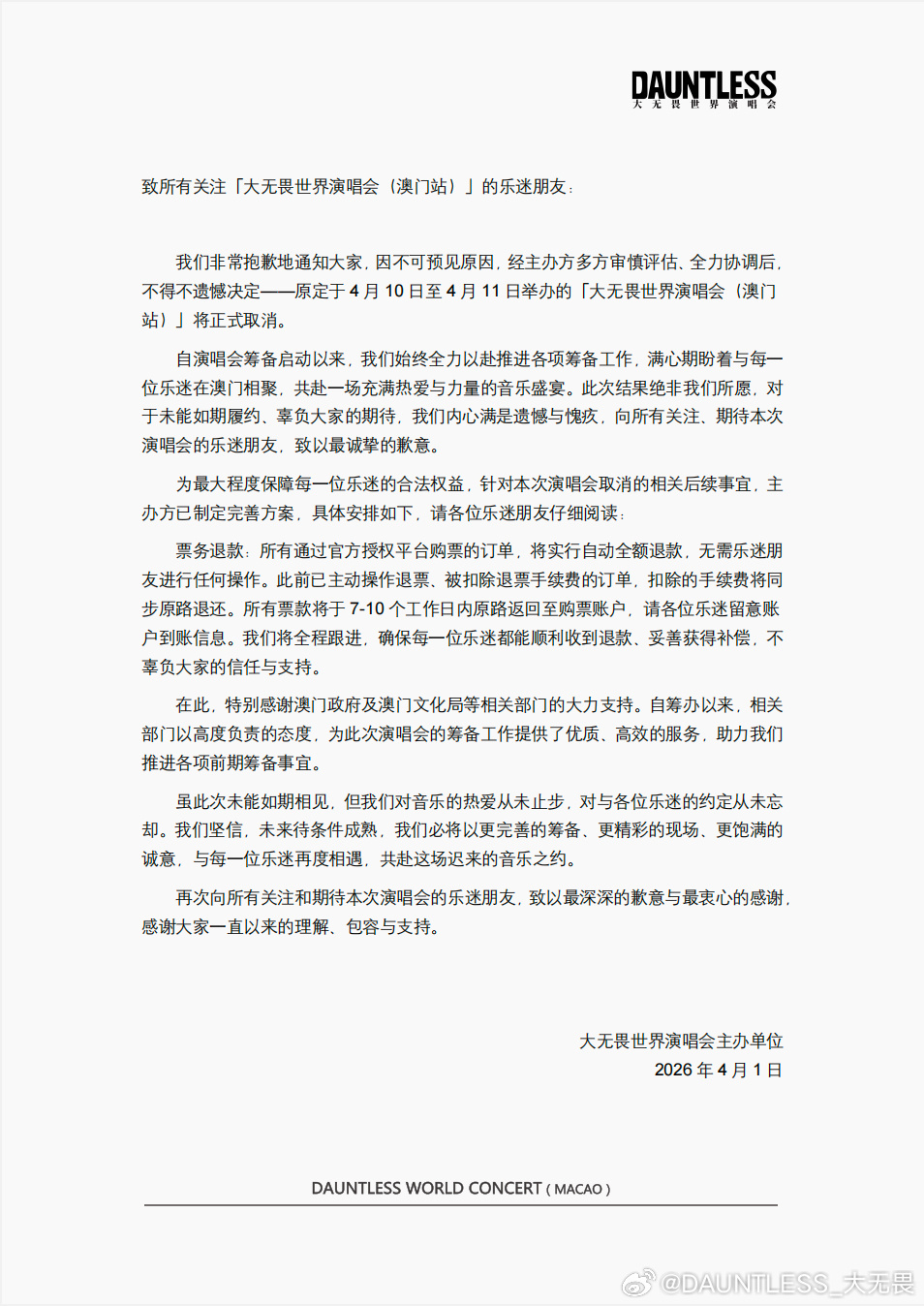 DAUNTLESS大无畏世界演唱会·澳门站在4月1日宣布因不可抗力取消 