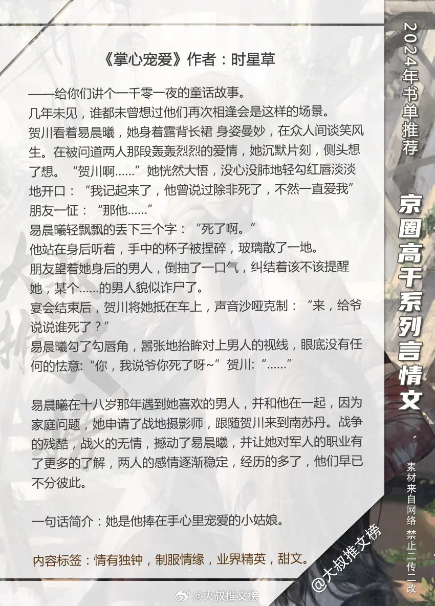 这十篇都是巨巨巨好看高干言情文，大院子弟京圈大佬，为爱低头、破镜重圆...