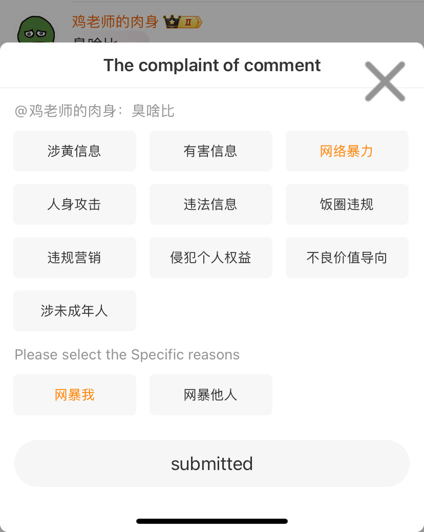 ？？？卧槽现在平台效率这么高吗？？？一分钟不到举报成功了？？？ ​​​