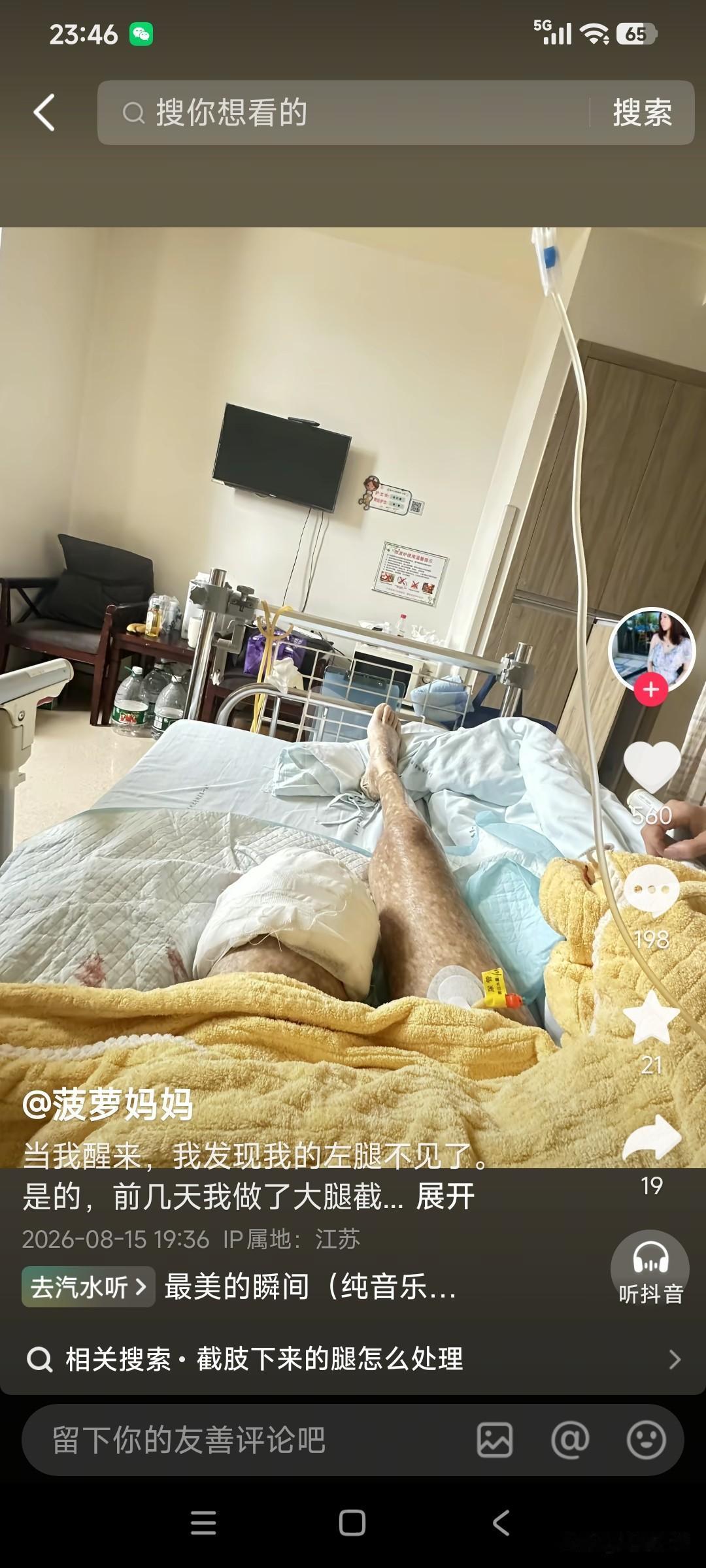 真的不敢相信自己的眼睛，一觉醒来，左腿不见了！抗/癌5年的菠萝妈妈，停更8个月后