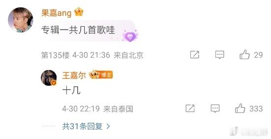 王嘉尔您好问问题王嘉尔的MM2快要来了吧？今天看到他发博透露会有实体专辑，心里真