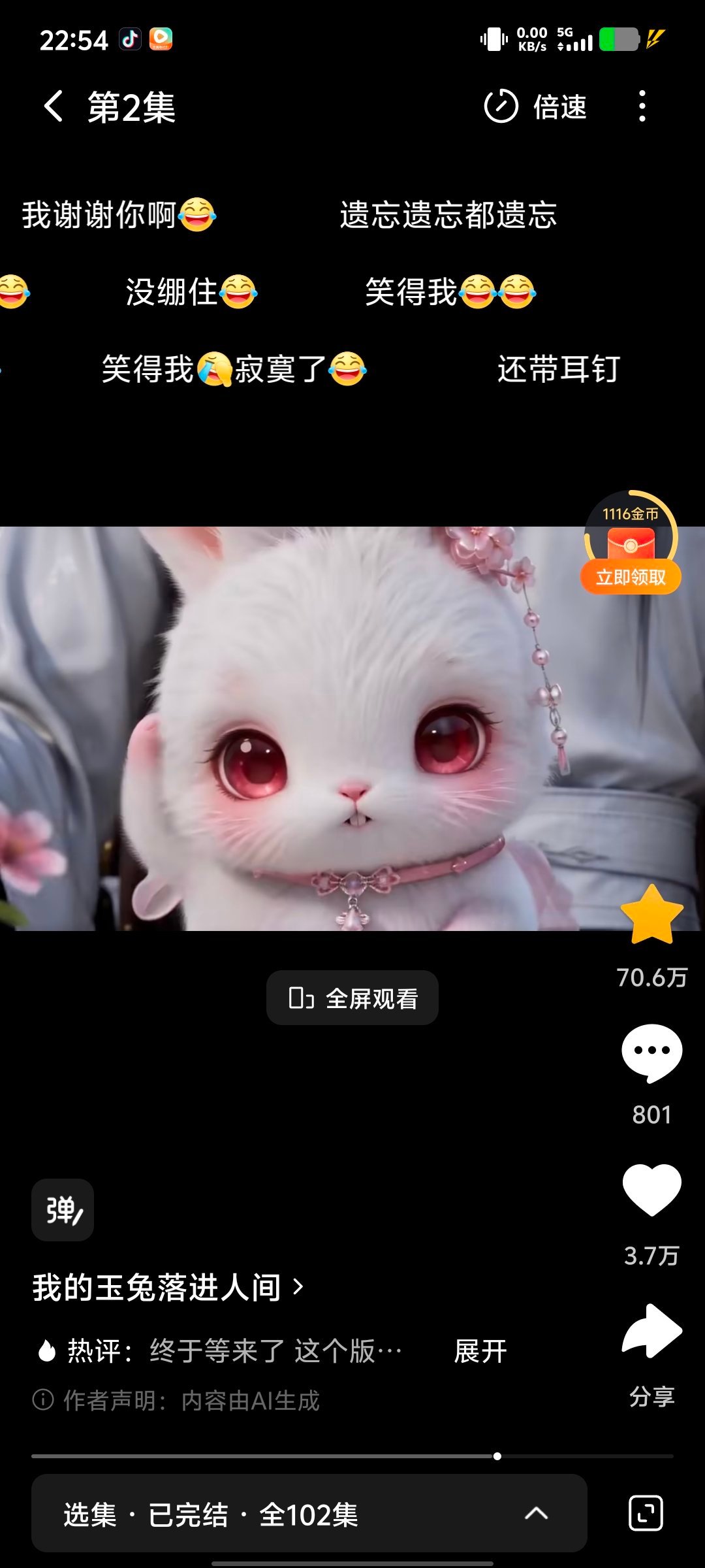 生活手记 晚安萌萌哒兔叽