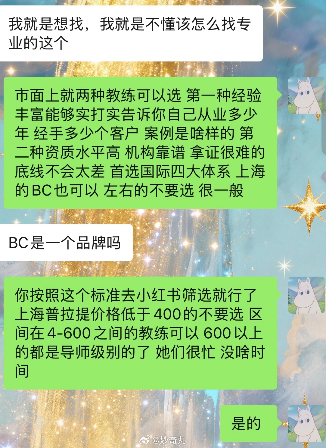 问我怎么选 建议就这样 尤其在上海 好的教练不少 但是都不便宜 我那些同行的价格