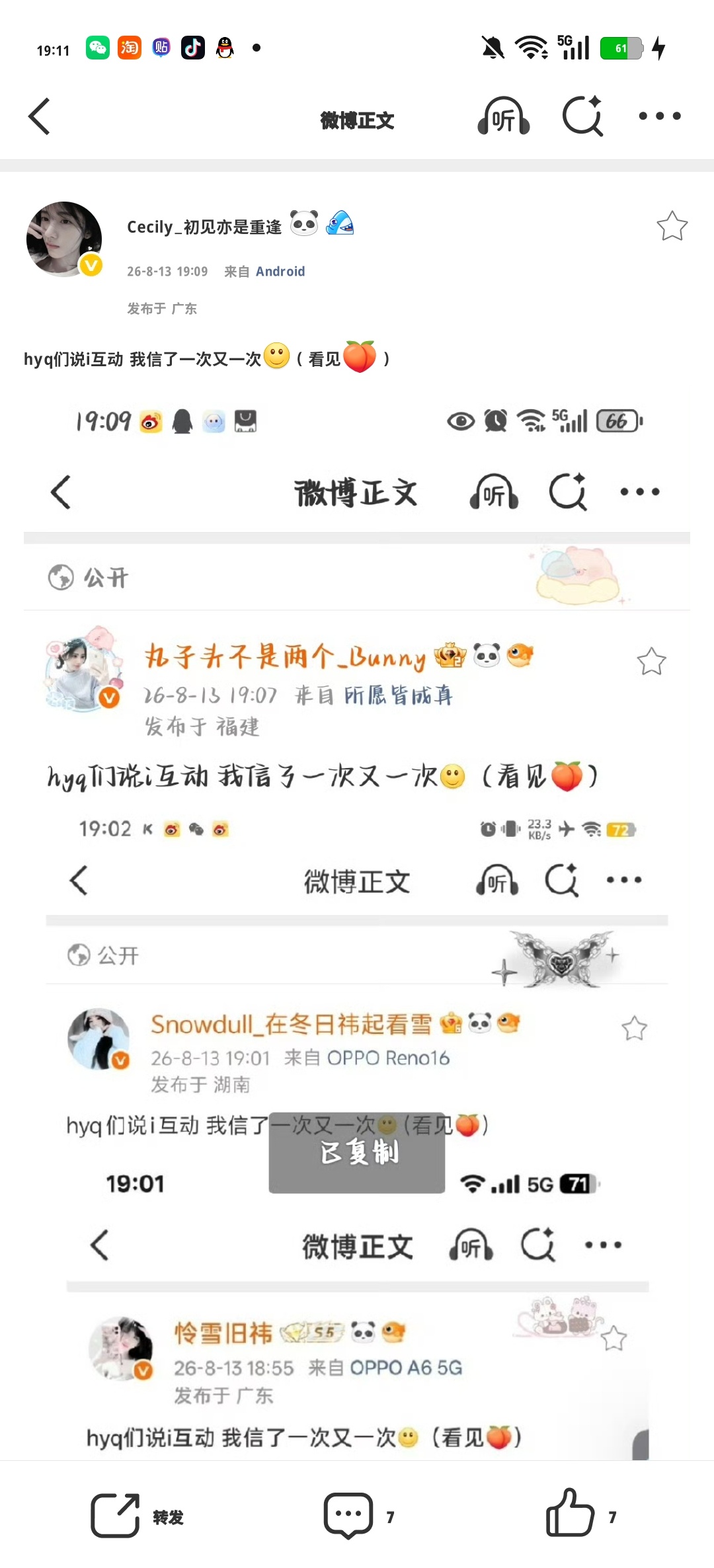 hyq们说i互动 我信了一次又一次（看见🍑） 